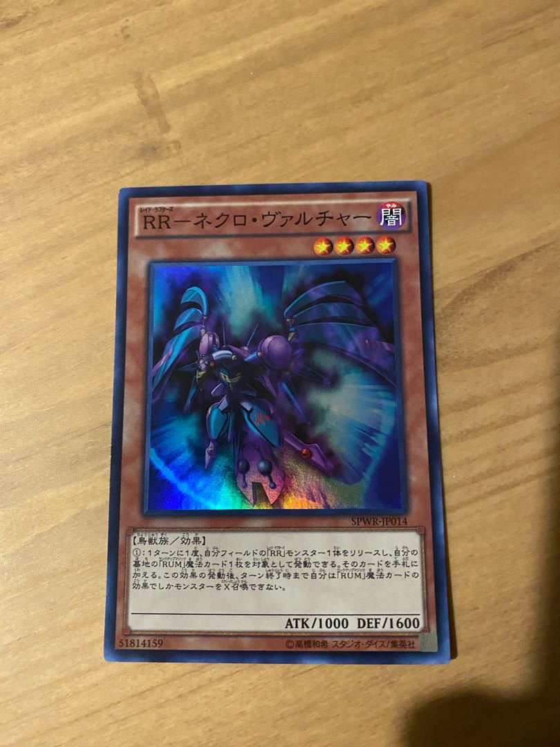 RR-ネクロ・ヴァルチャー スーパーレア JP014