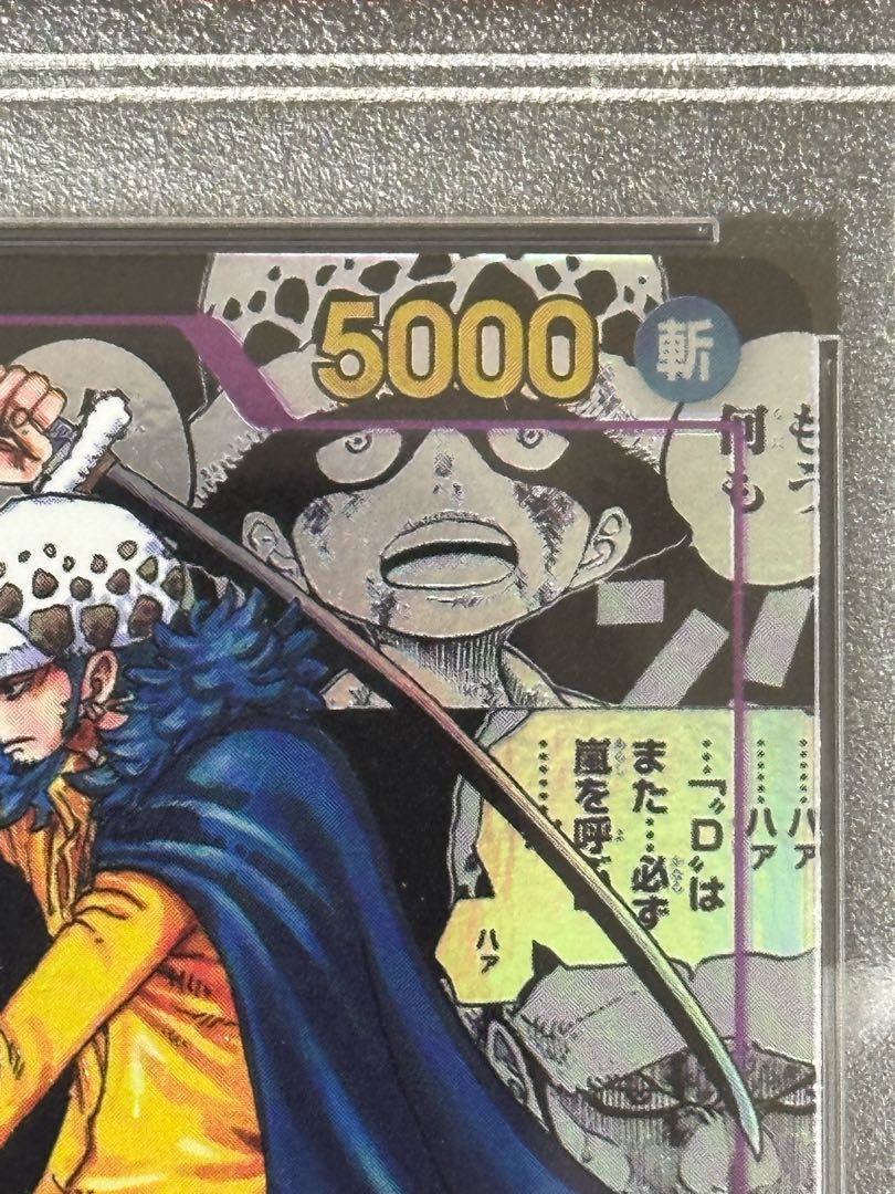 PSA10] Trafalgar Law (Parallel) (Super Parallel) P-SR OP05-069