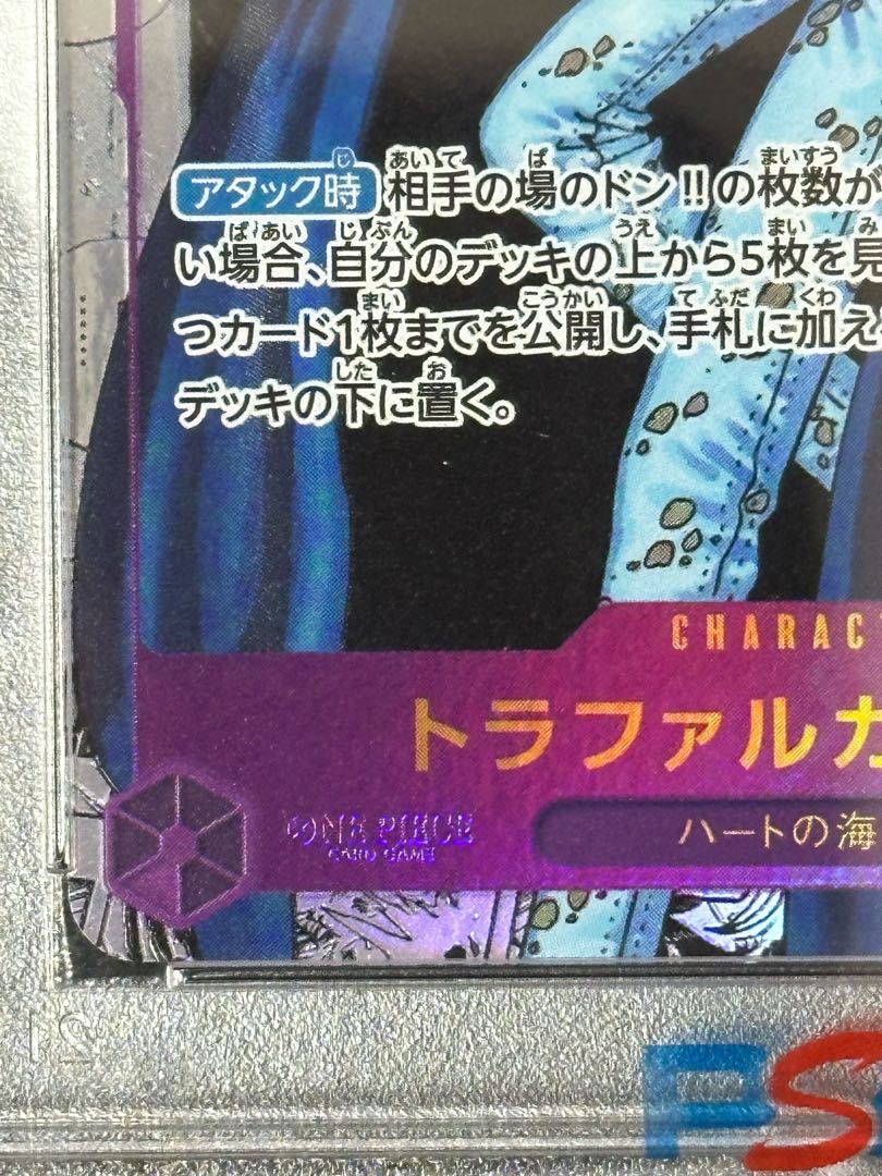 PSA10] Trafalgar Law (Parallel) (Super Parallel) P-SR OP05-069