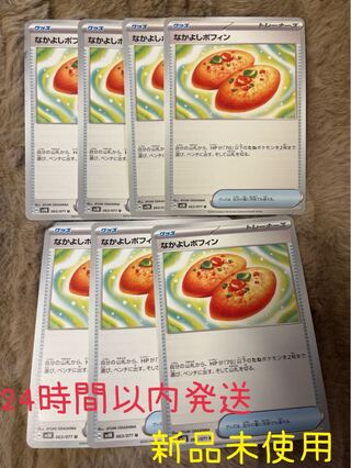 Nakayoshi Poffin U 063/071