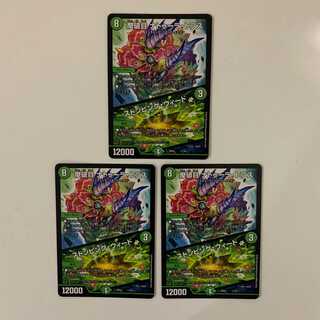 摩破目 ナトゥーラ・トプス/ストンピング・ウィード ３枚