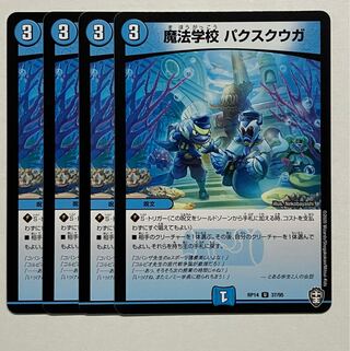 Magic School Pax Kuga U 37/95