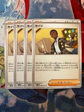 Ｎｏ．5セイジ U 068/071 4枚