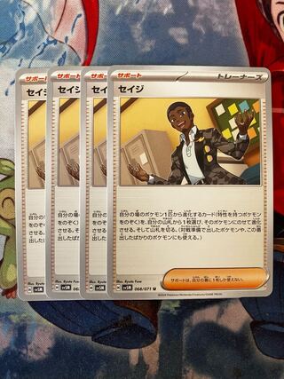 Ｎｏ．4セイジ U 068/071 4枚