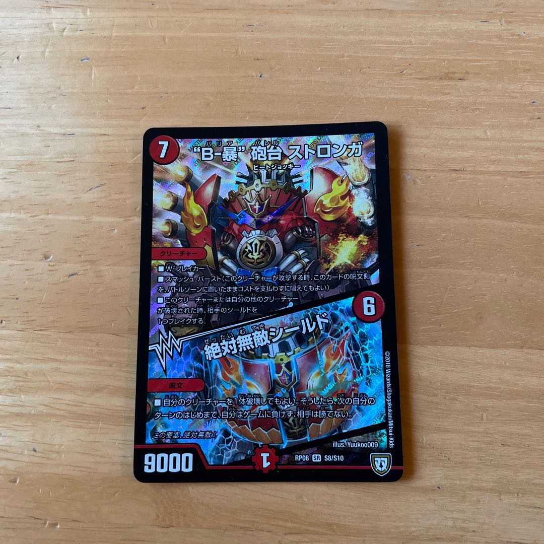 B-violent" turret STRONGA|Absolute Invincible Shield SR S8/S10