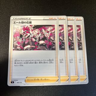 エール団の応援 TD 388/414