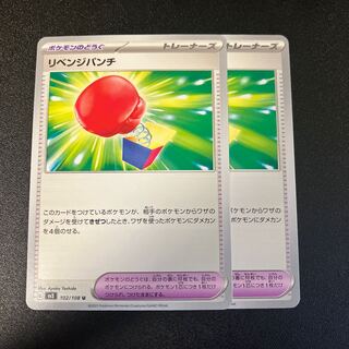 リベンジパンチ U 102/108 1枚