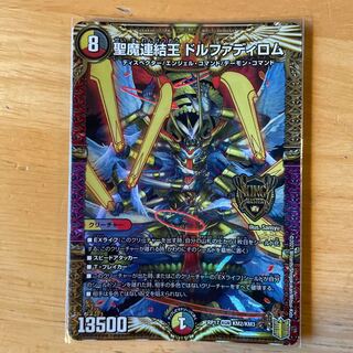 Holy Demon Consolidated King Dolfadilom KGM KM2/KM3