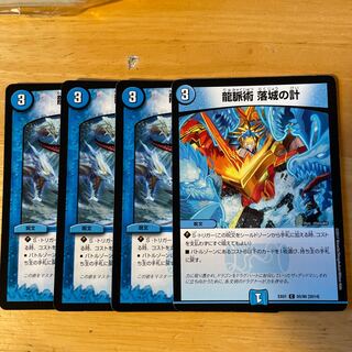 龍脈術　落城の計　不統一