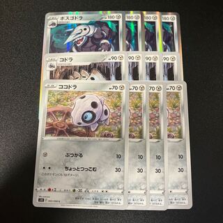 ボスゴドラ R 067/098