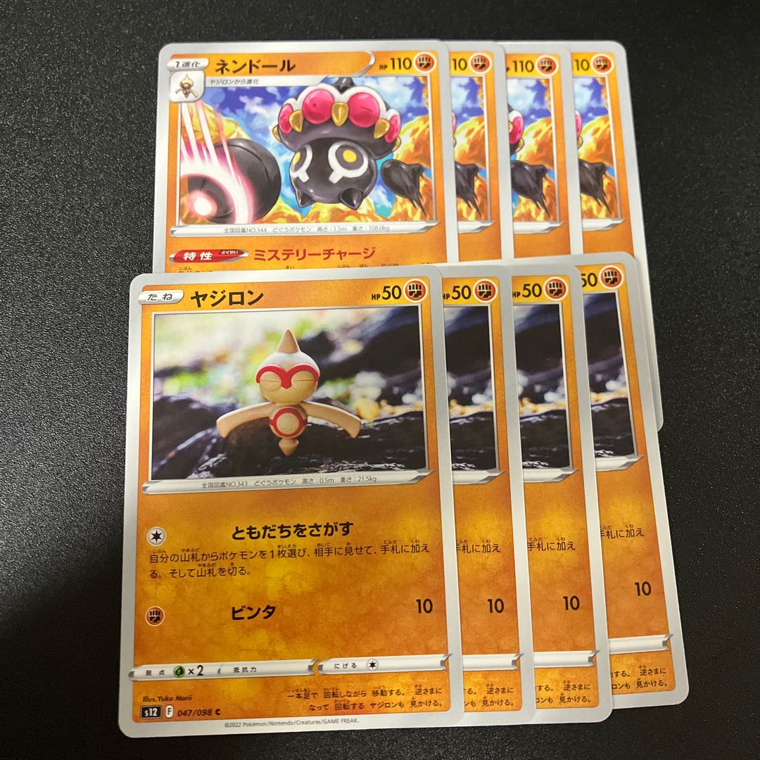 ネンドール U 048/098 1枚