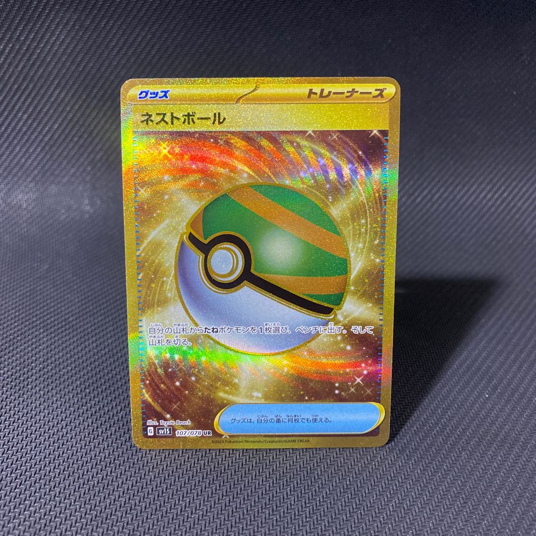 Nest Ball UR 107/078