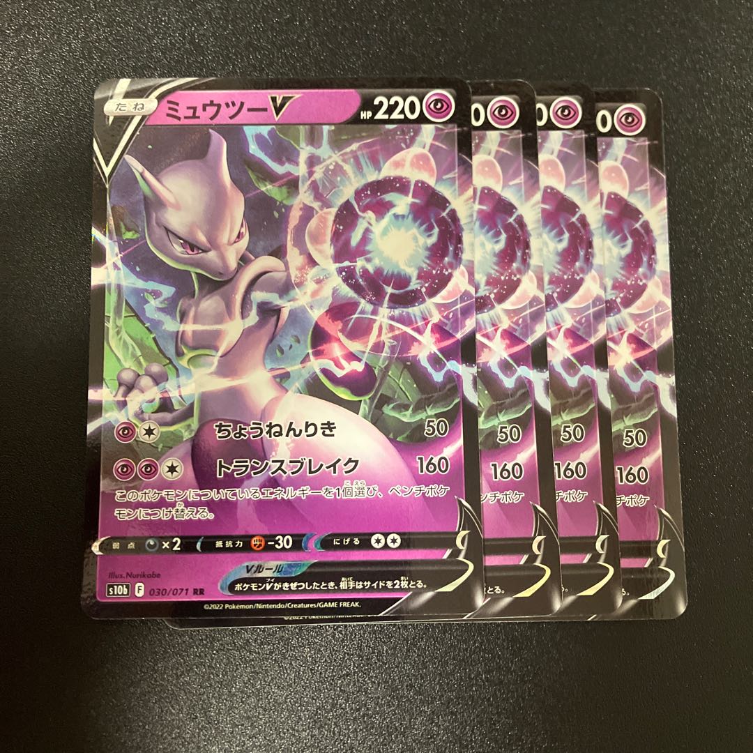 MewtwoV RR 030/071 1枚