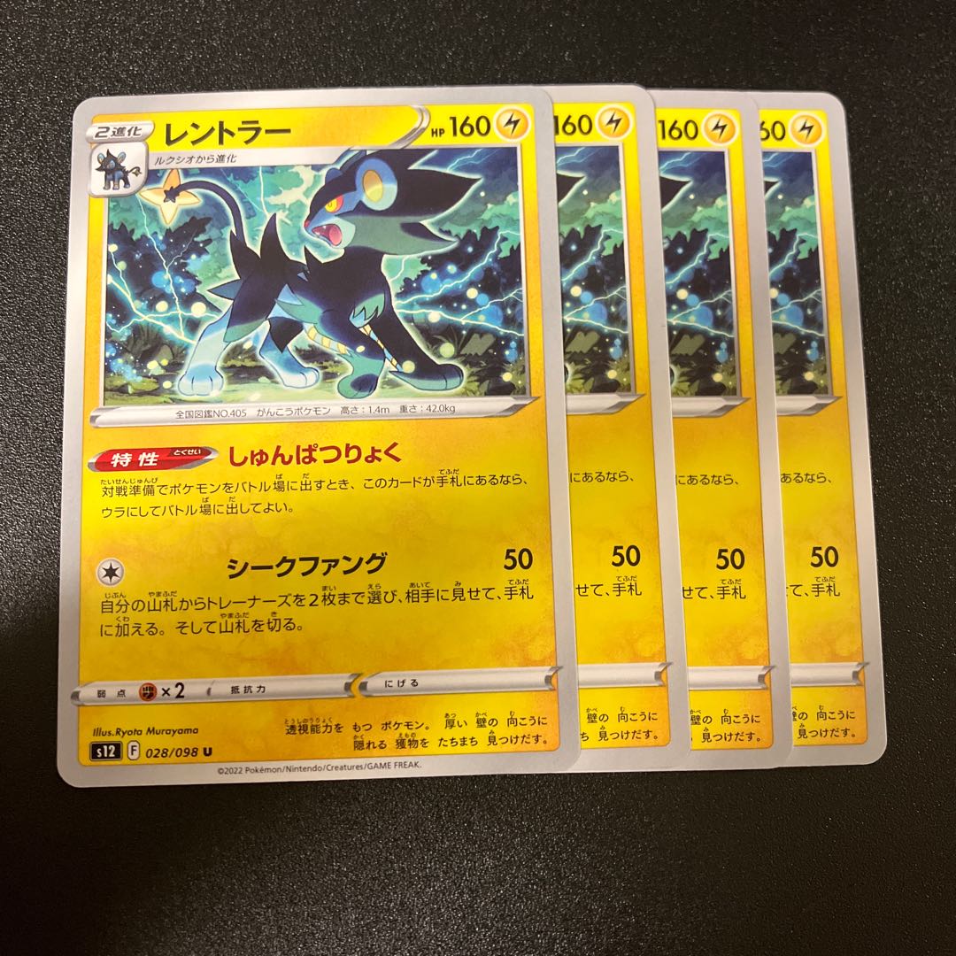 Luxray U 028/098 1枚