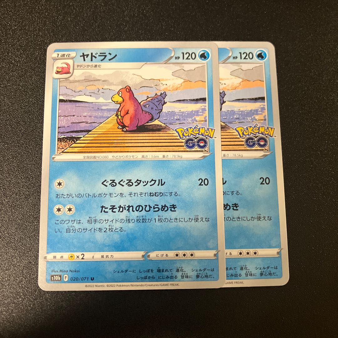 Slowbro U 020/071 1枚