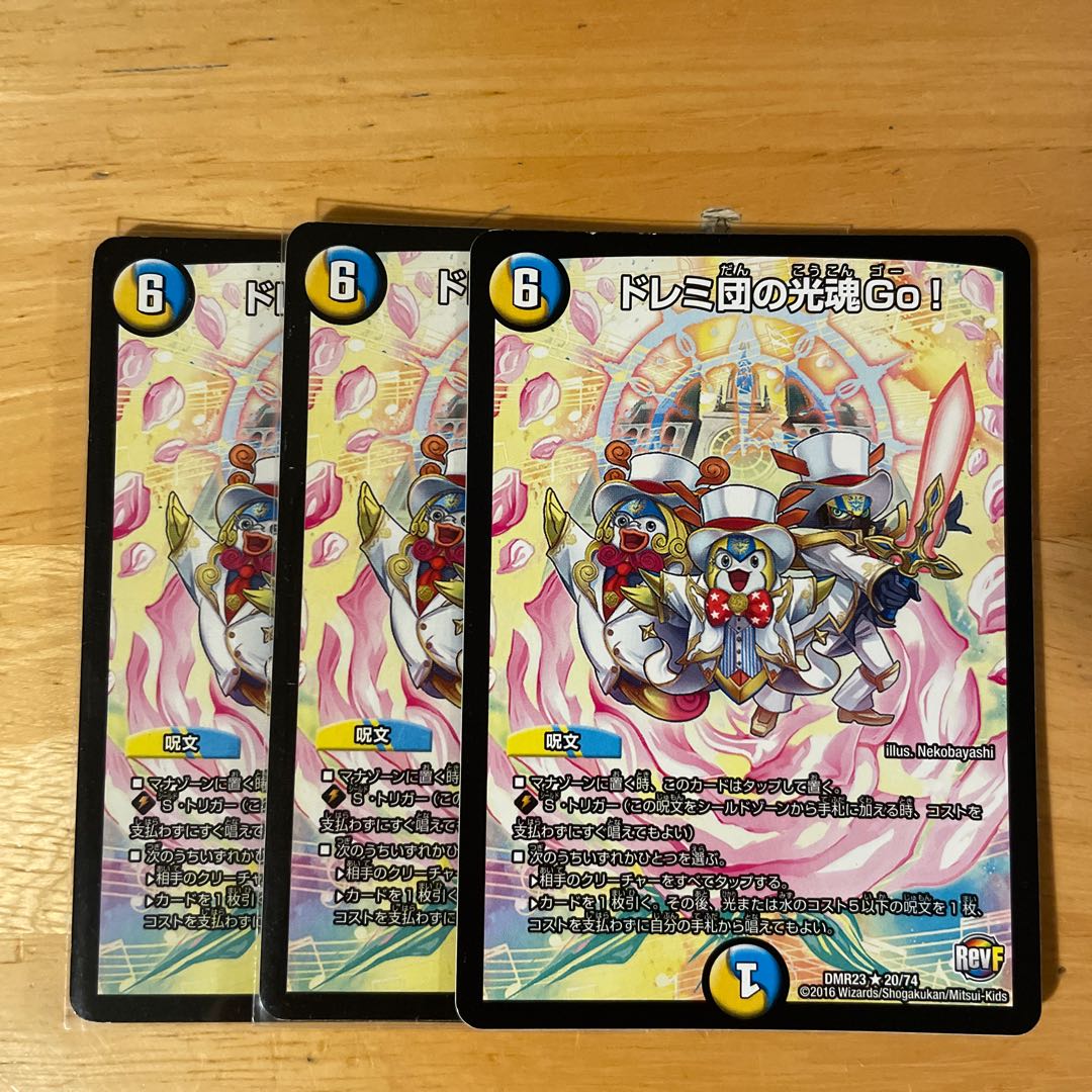 Doremidan's Hikari Soul Go! R 20/74