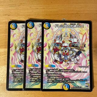 Doremidan's Hikari Soul Go! R 20/74