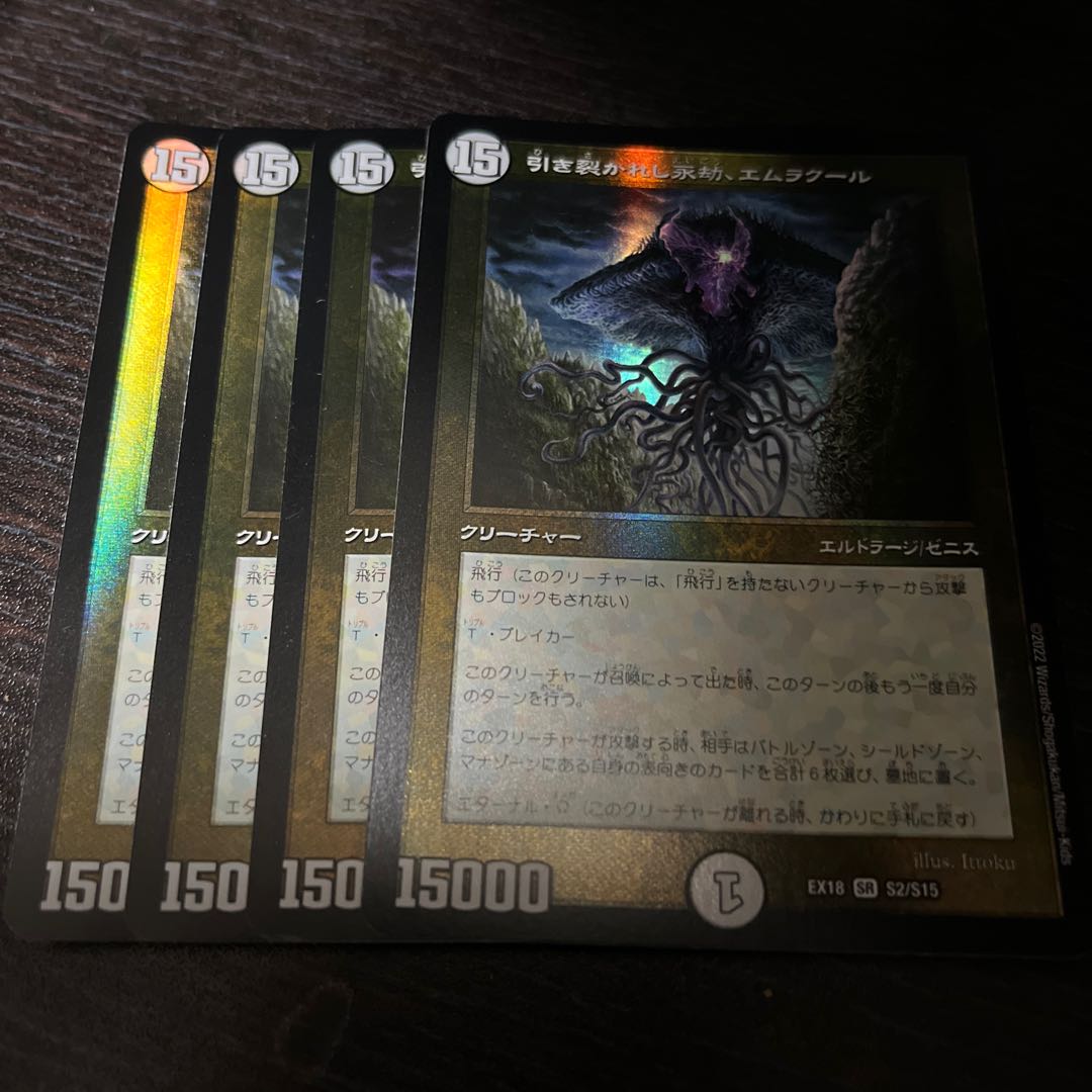 Emrakul, the Aeons Torn SR S2/S15