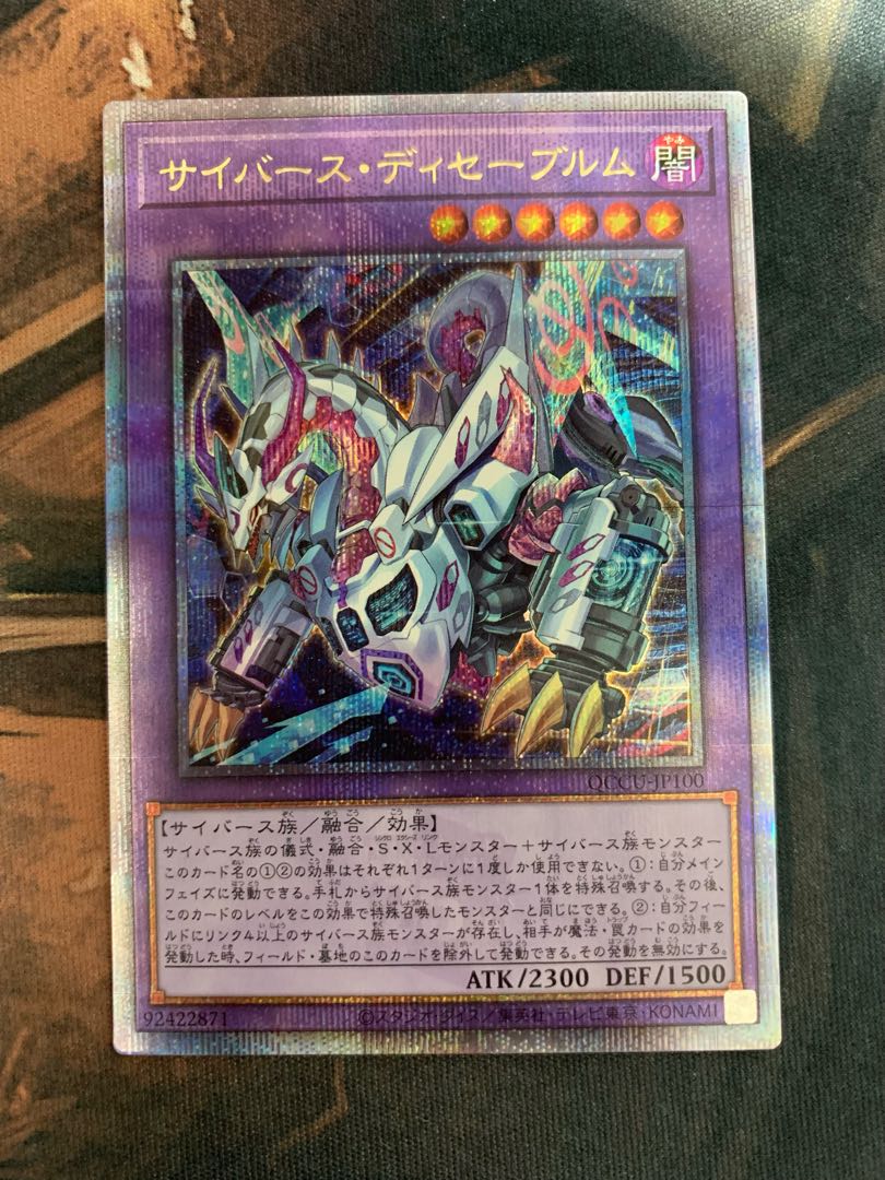 Cyberverse Dissevelme QCSE QCCU-JP100
