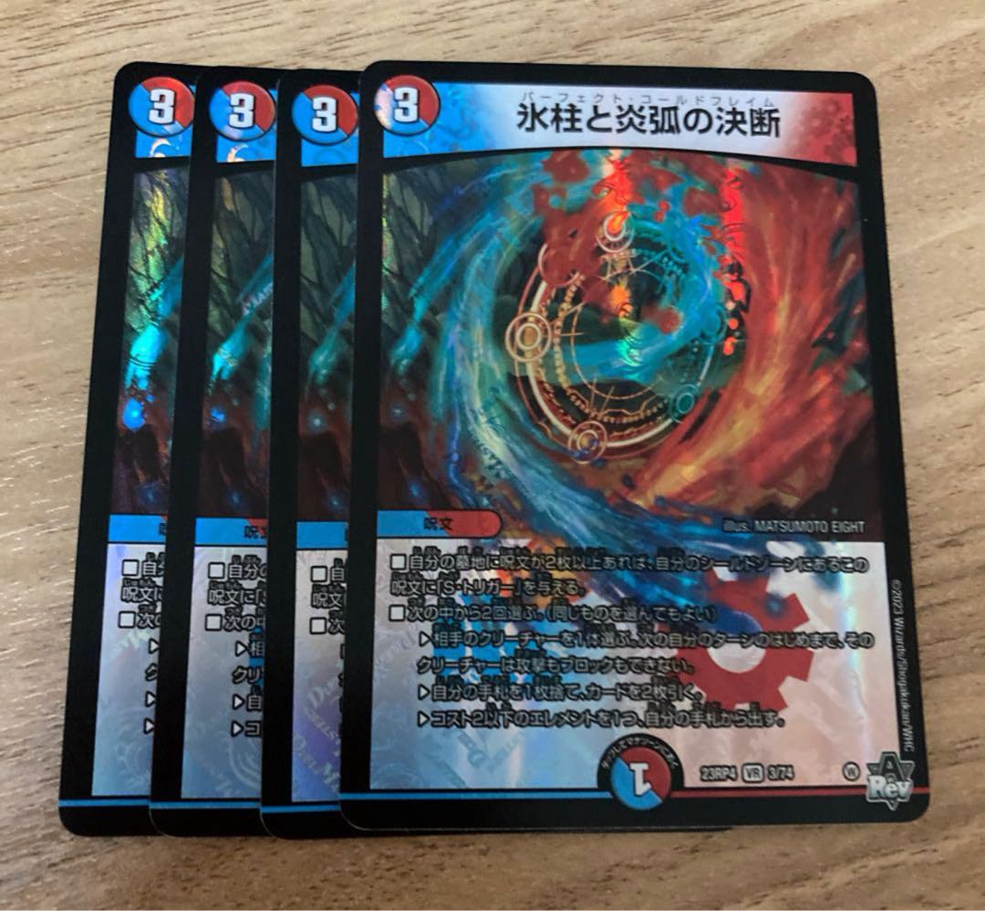 Decision of icicle and Fire arc VR 3/74