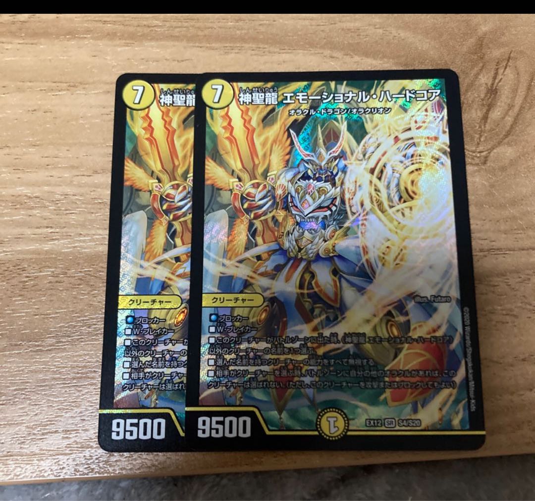 Hallow Dragon Emotional Hardcore SR S4/S20