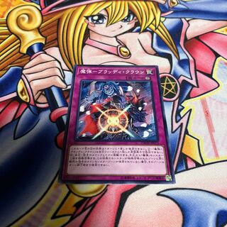 魔弾-ブラッディ・クラウン ノーマル JP072