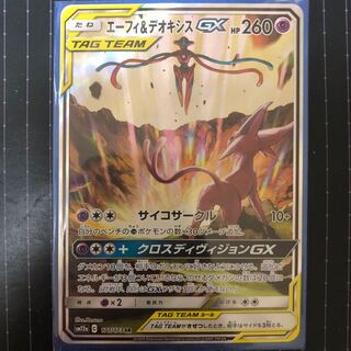 エーフィ&デオキシスGX SA