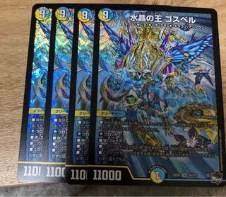 Water Crystal King Gospel SR S9/S10