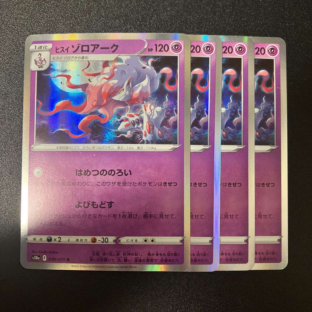 Jade Zoroark R 030/071