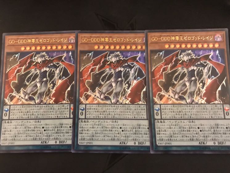遊戯王　GO-DDD ゼロゴッドレイジ　3枚セット