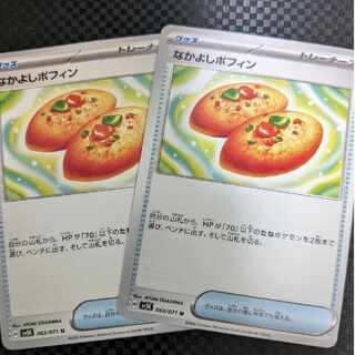 Nakayoshi Poffin U 063/071