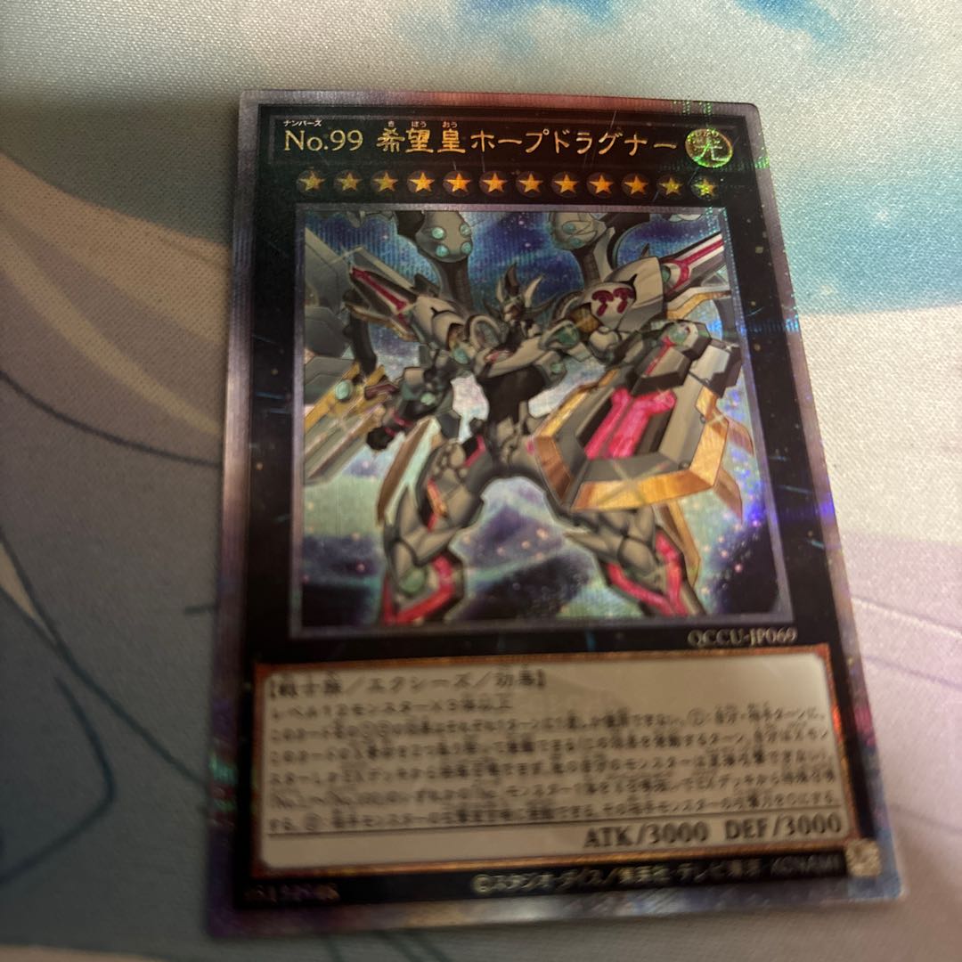 Number 99: Utopia Dragonar QCSE QCCU-JP069