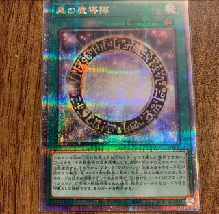 クオシク　黒の魔導陣　遊戯王　25thシークレット 1枚