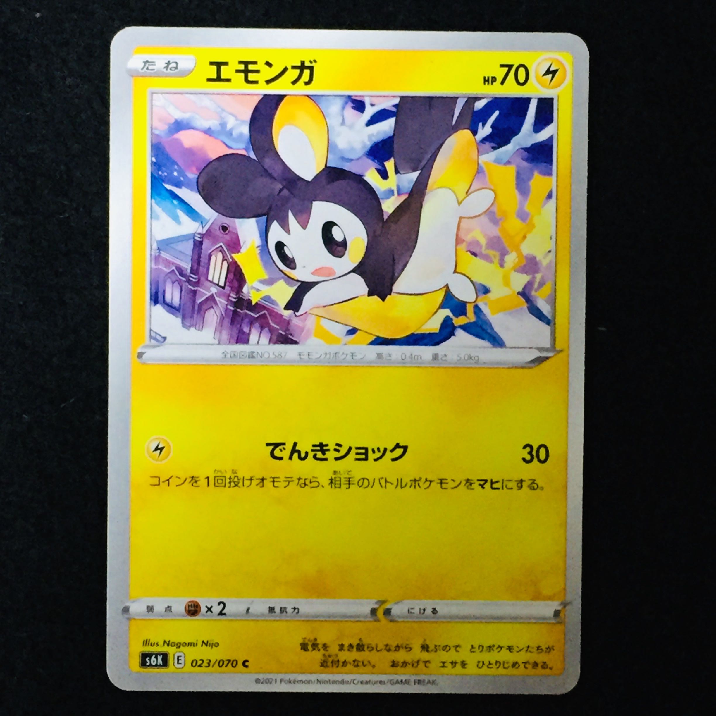 Emolga C 023/070