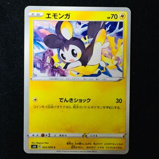 Emolga C 023/070
