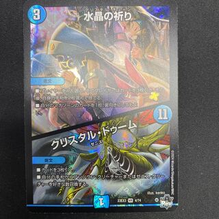 Water Crystal Prayer｜Ku Squirrel Tal Doom VR 4/74