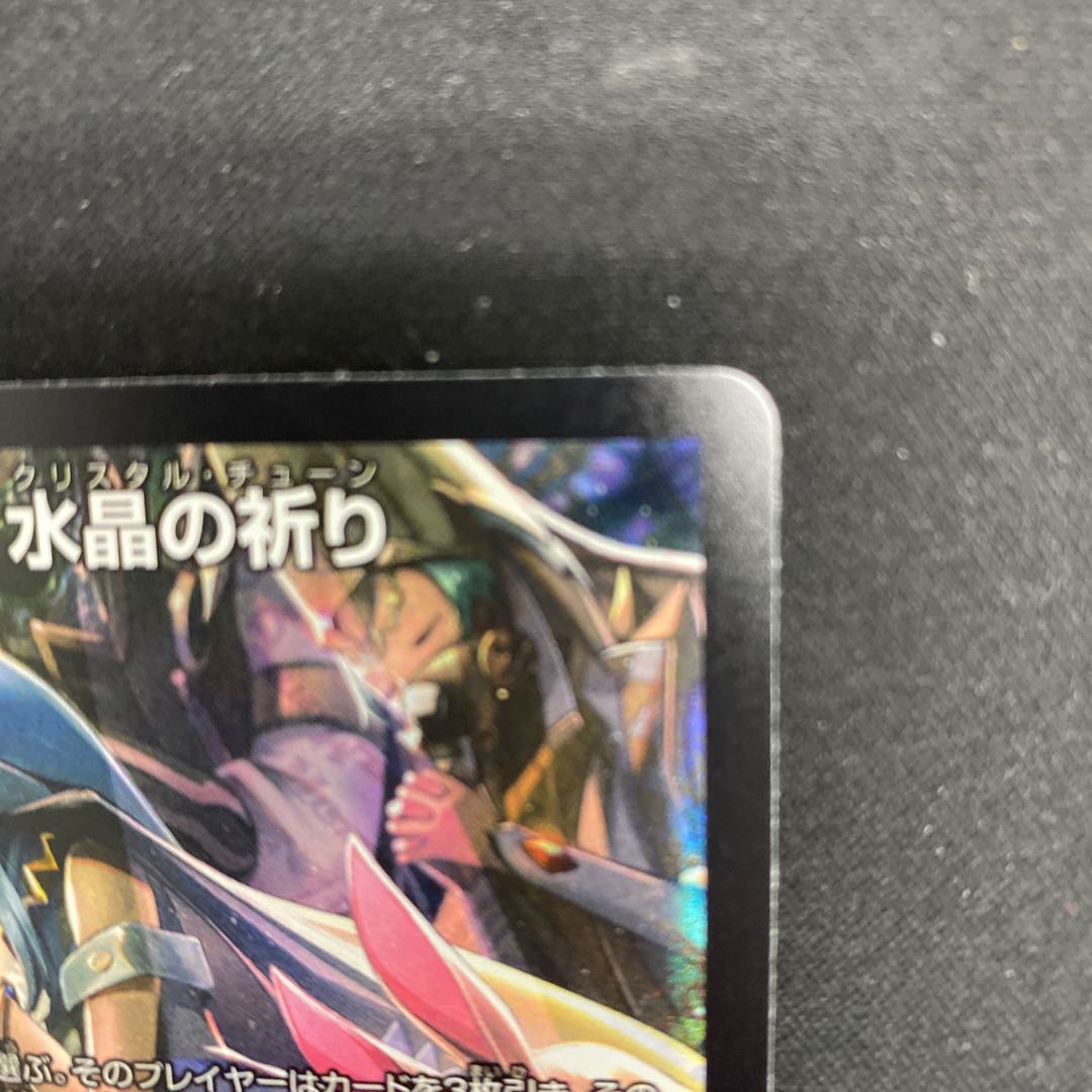 Water Crystal Prayer|Ku Squirrel Tal Doom VR 4/74