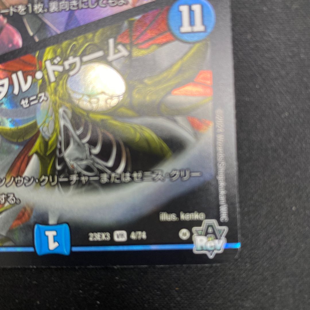 Water Crystal Prayer|Ku Squirrel Tal Doom VR 4/74