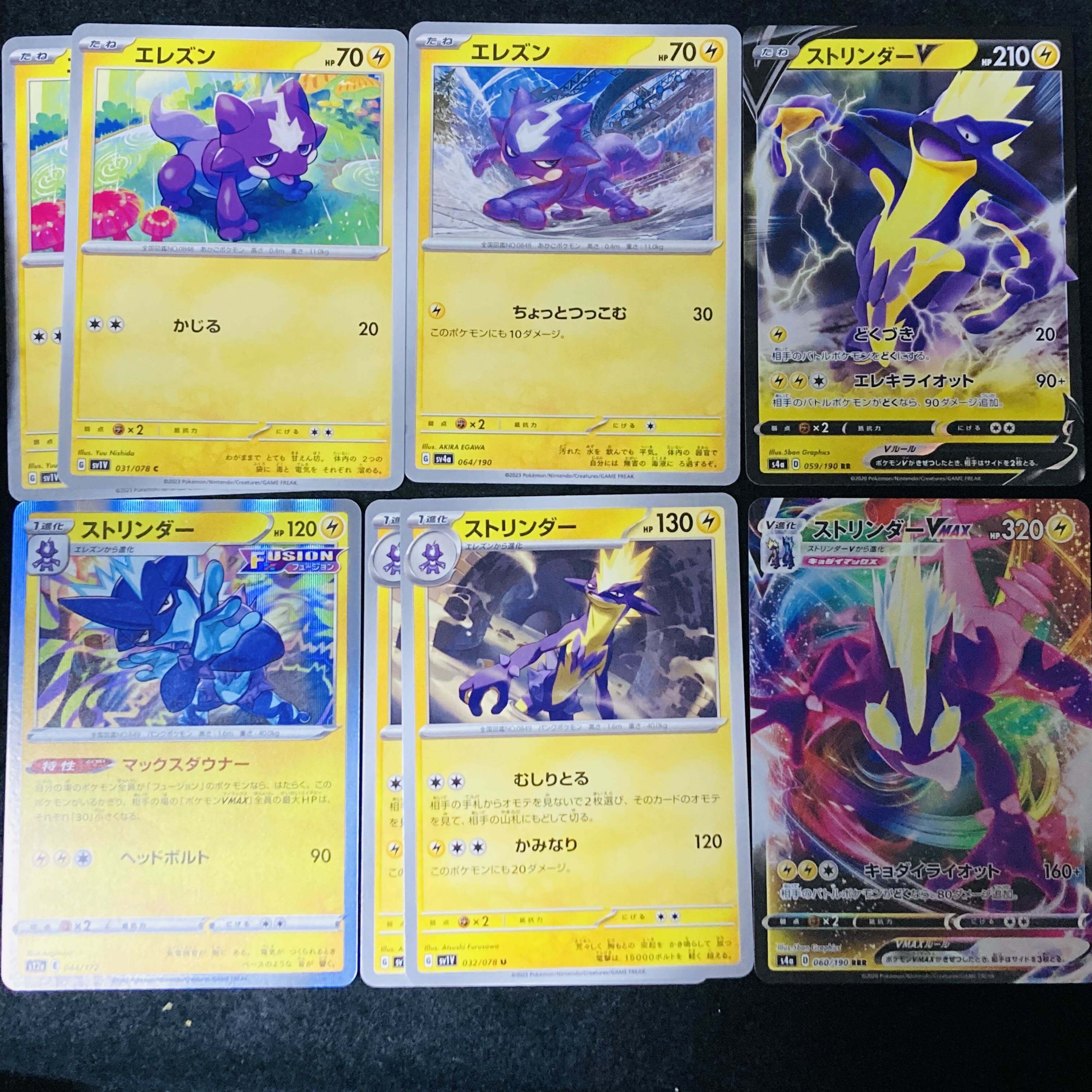 Toxtricity U 032/078