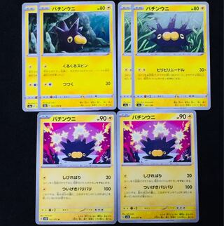 Pincurchin U 022/071