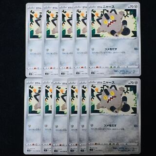 Galal Meowth C 063/098