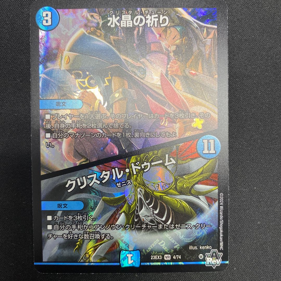 Water Crystal Prayer｜Ku Squirrel Tal Doom VR 4/74