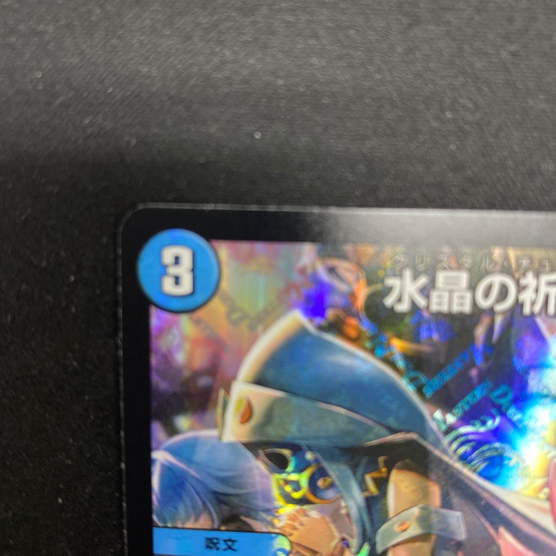 Water Crystal Prayer｜Ku Squirrel Tal Doom VR 4/74