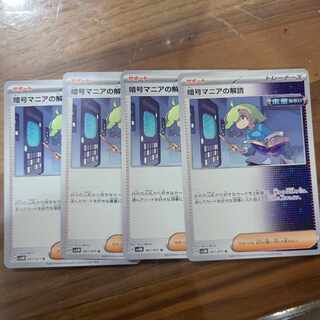 Deciphering cryptomania U 067/071