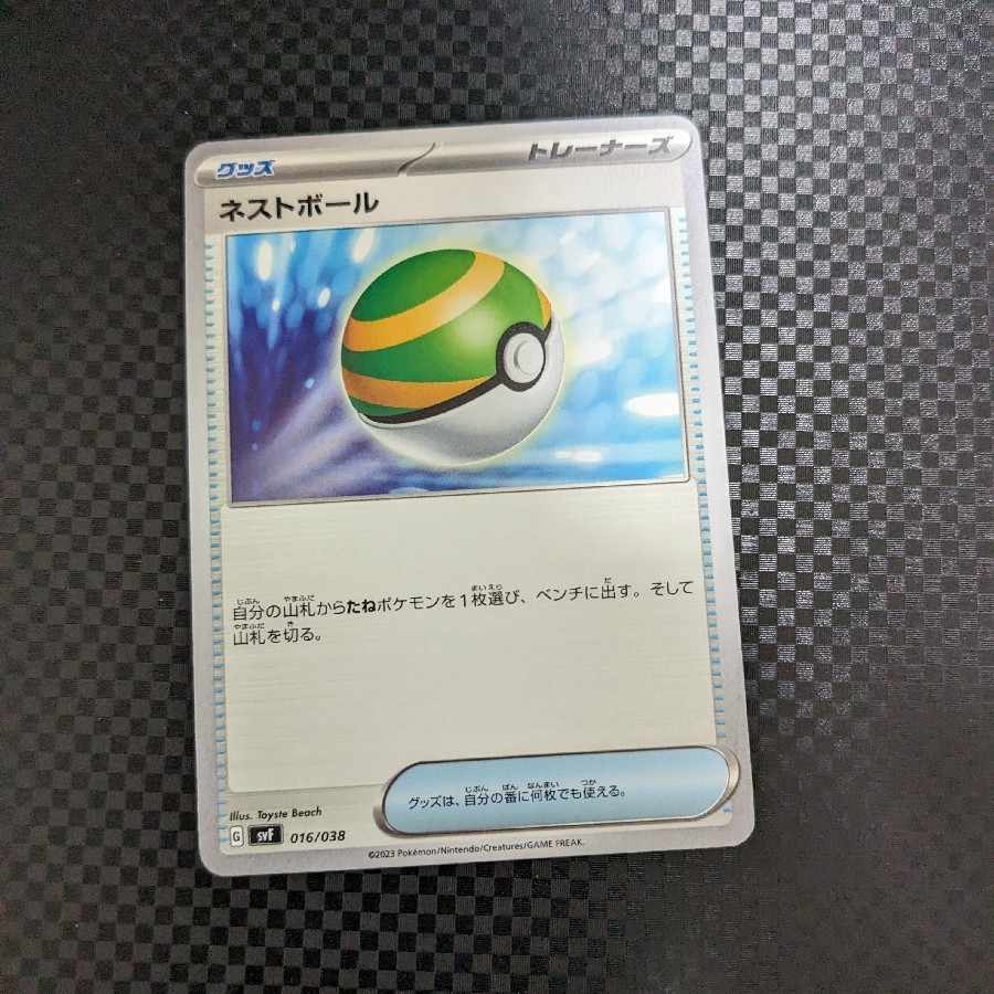 1/6] Tree's Nest Ball 159/190