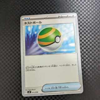 1/2 [for miyosshii] Nest Ball 159/190