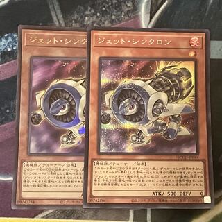 Jet Synchron Ultimate Rare QCCU-JP044