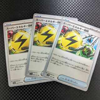 1/4 みくまん様専用　スーパーエネルギー回収 157/190