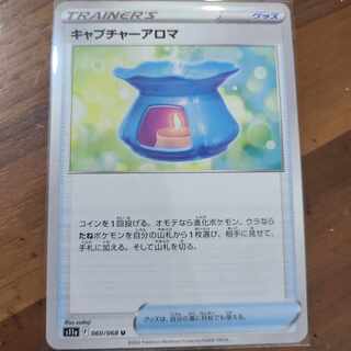 Capture Aroma U 060/068