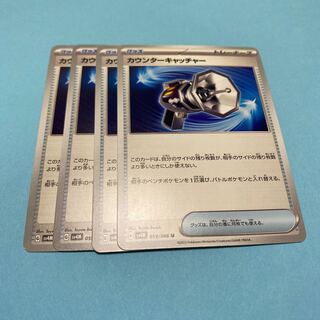 Counter Catcher 4 pieces